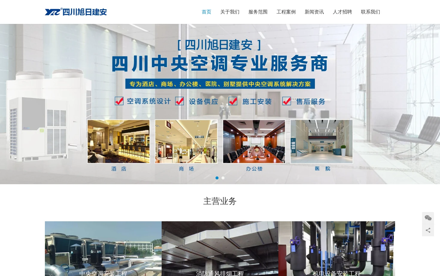 四川旭日建安 页面快照